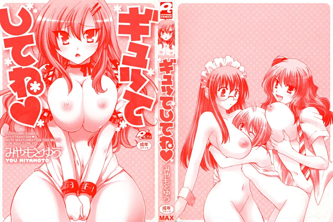 [Miyamoto Yuu] Gyutte Shitene Fhentai - Page 3