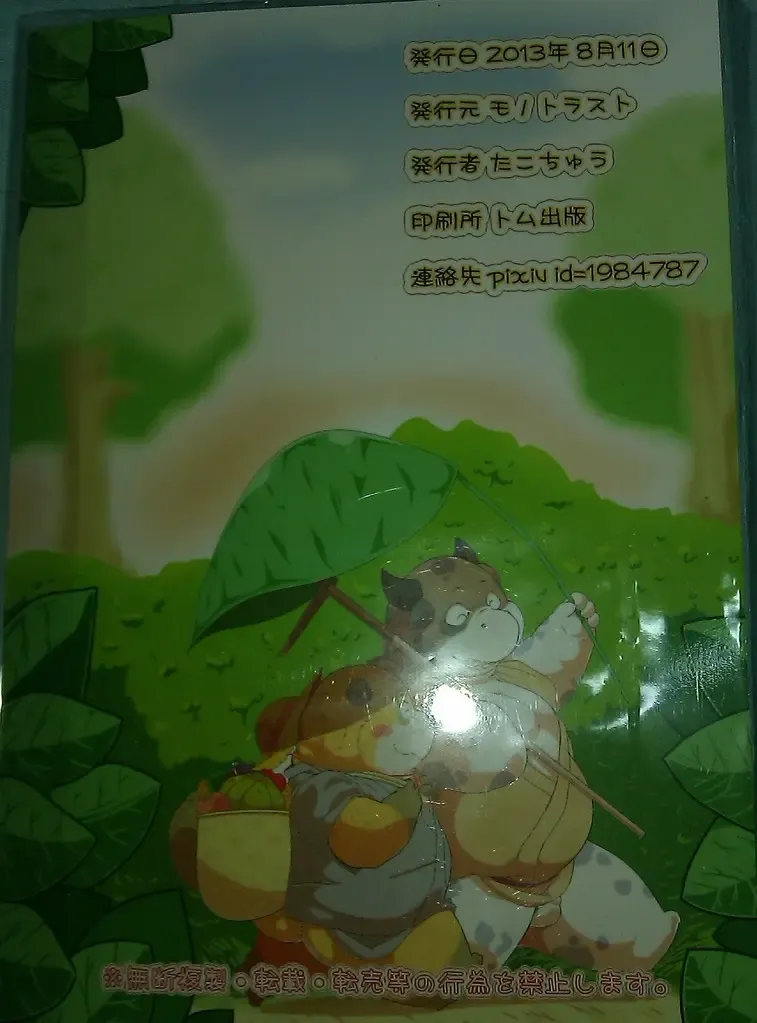 [Takotyu] Genkotsu Yama no Tanuki-San Fhentai - Page 18