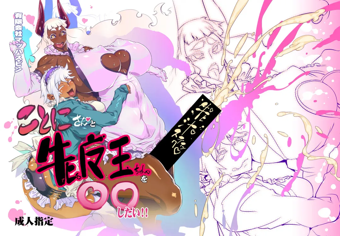 [Drill Jill - Makita Aoi] Kotoni-san To Mesumaou-chan Wo ○○ Shitai!! Fhentai - Page 1