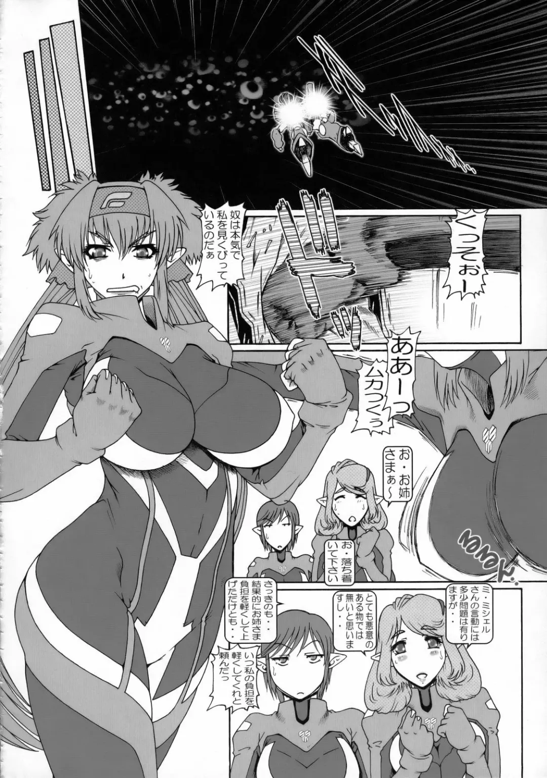[Type.90] PUCHI EMPIRE 2008 SUMMER Fhentai - Page 7