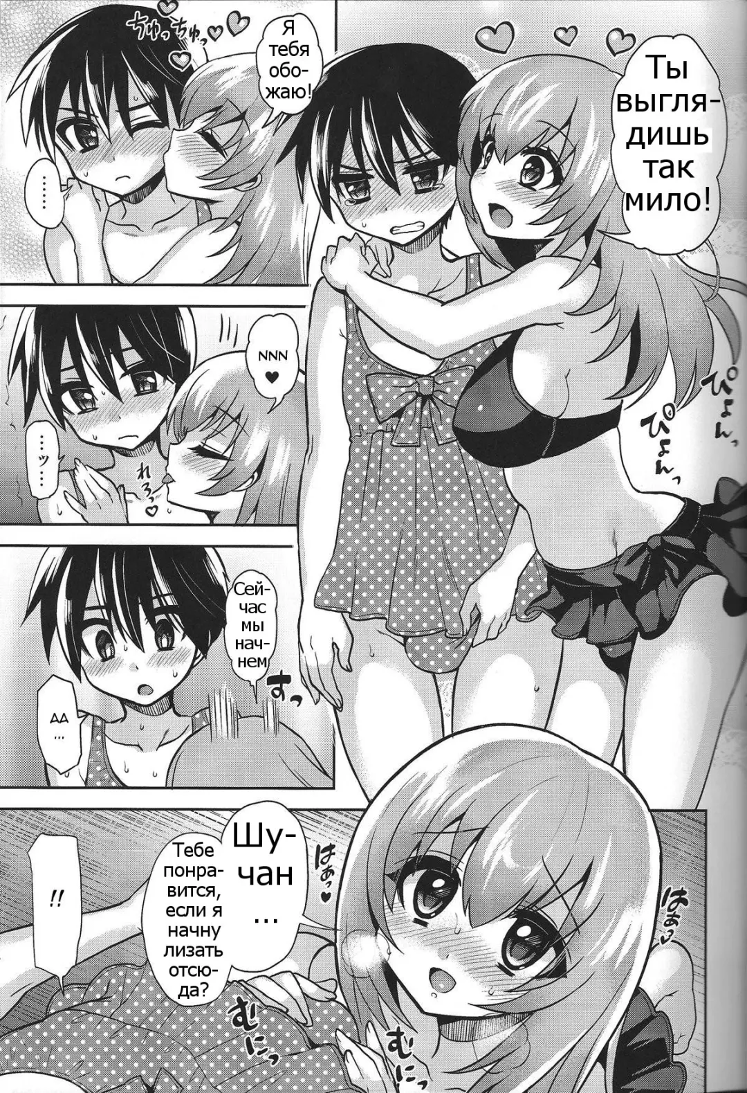 [Piririnegi] Mizugi de Shiyo! Fhentai - Page 12