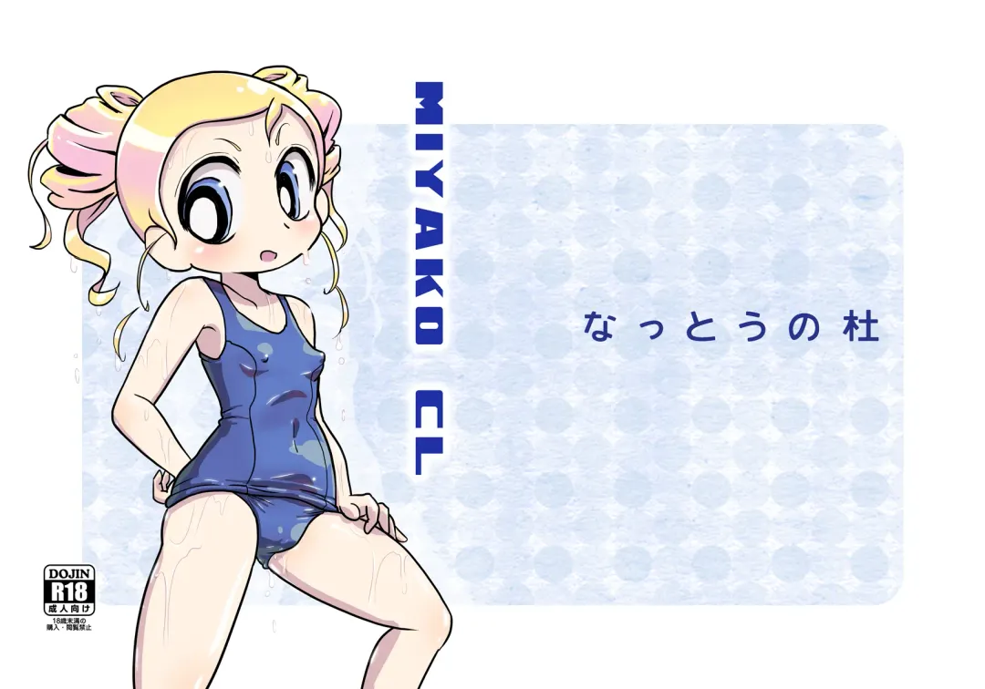 [K-nattou] Miyako CL Fhentai - Page 1