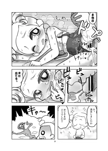 [K-nattou] Miyako CL Fhentai - Page 8