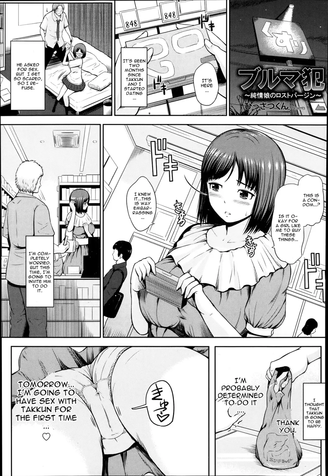 [Hissatsukun] Bloomers Han ~Junjou Musume no Lost Virgin~ Fhentai - Page 1