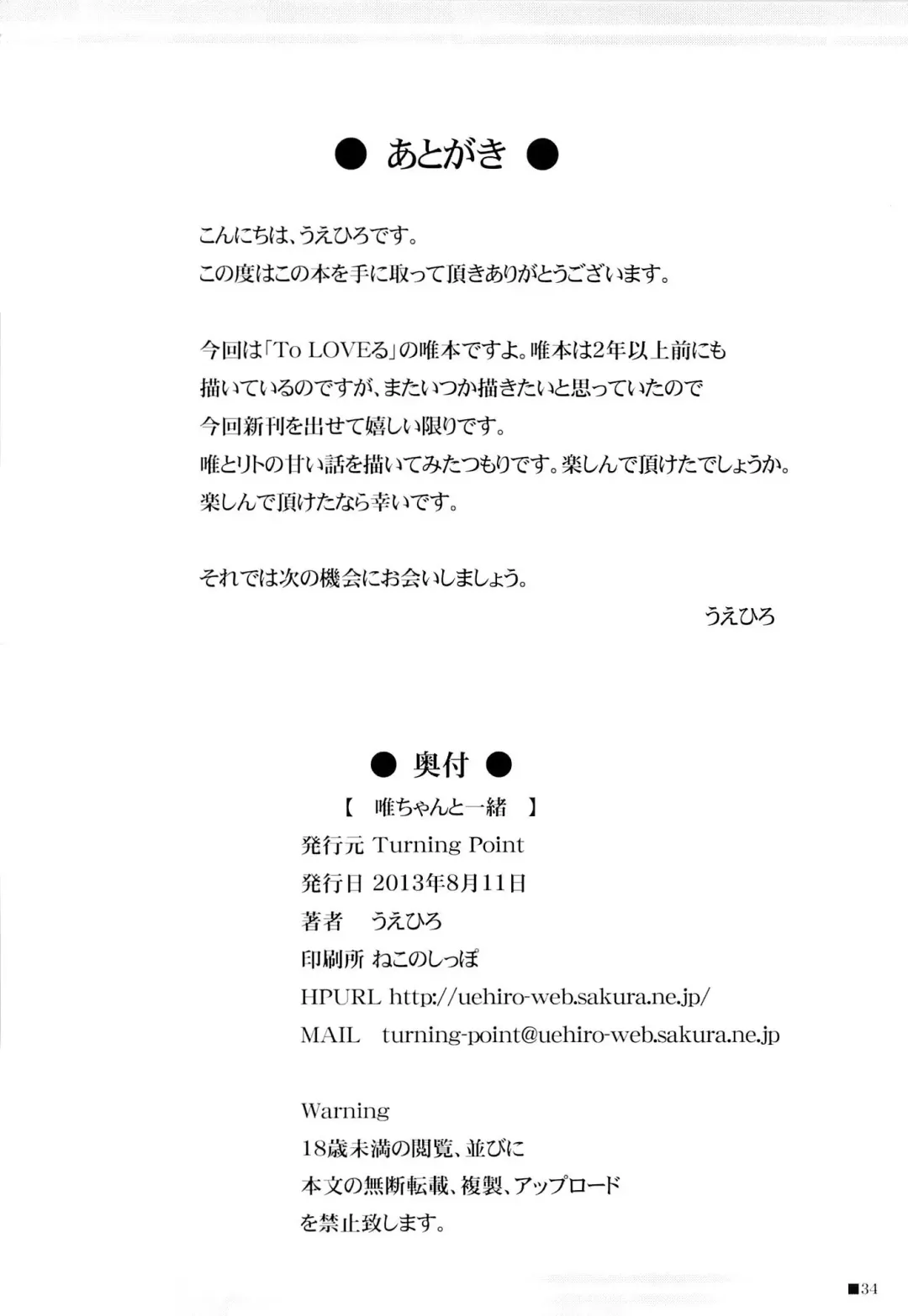 [Uehiro] Yui-chan to Issho Fhentai - Page 33