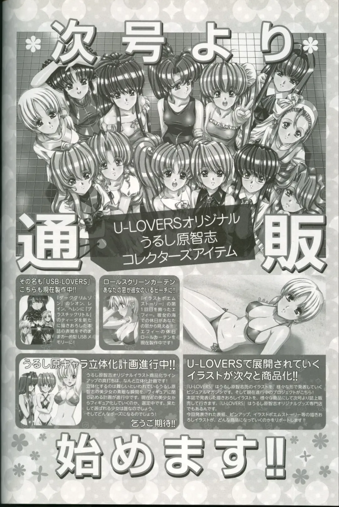 [Urushihara Satoshi] U-LOVERS Urushihara Satoshi Magazine vol.1 Fhentai - Page 103