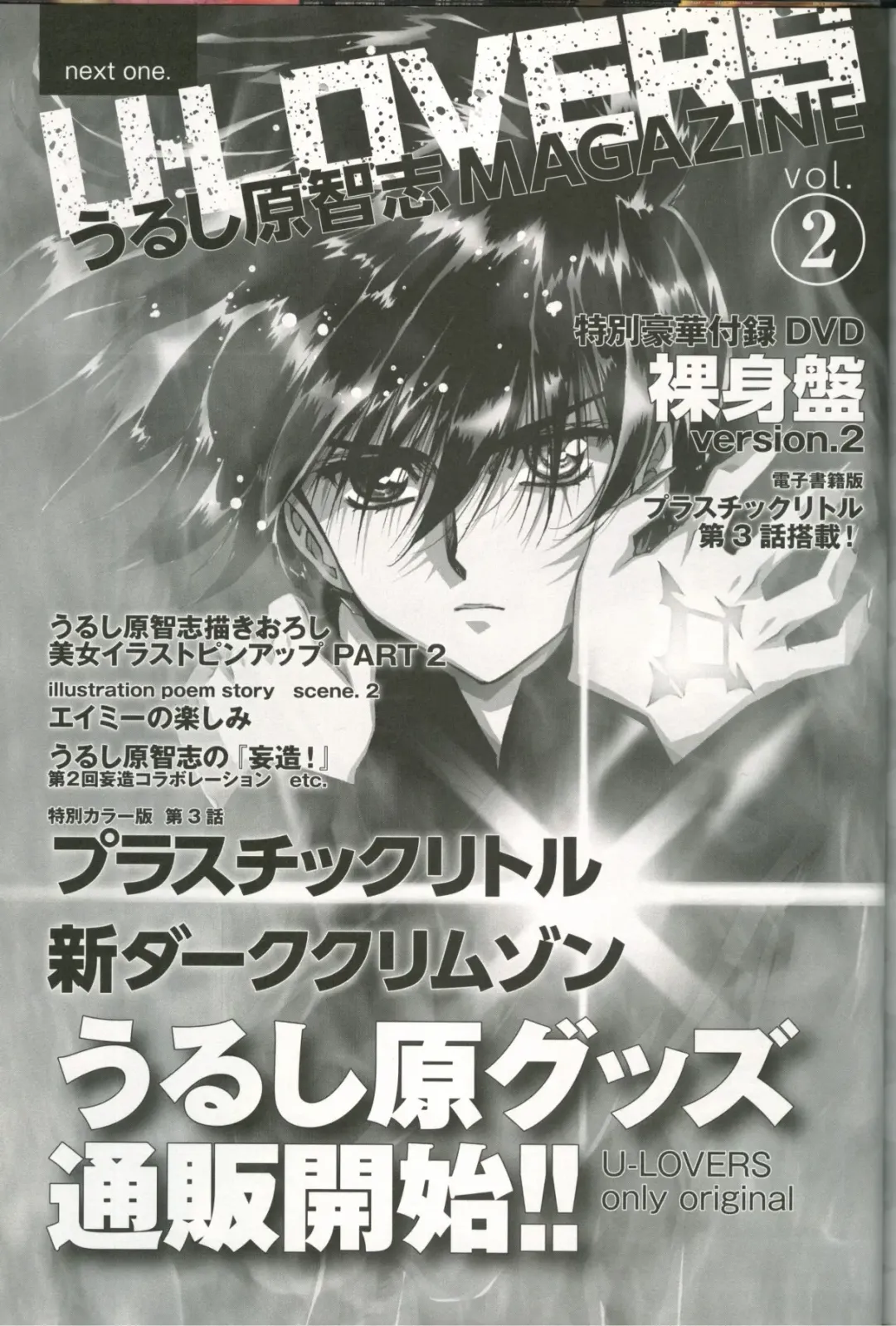 [Urushihara Satoshi] U-LOVERS Urushihara Satoshi Magazine vol.1 Fhentai - Page 104