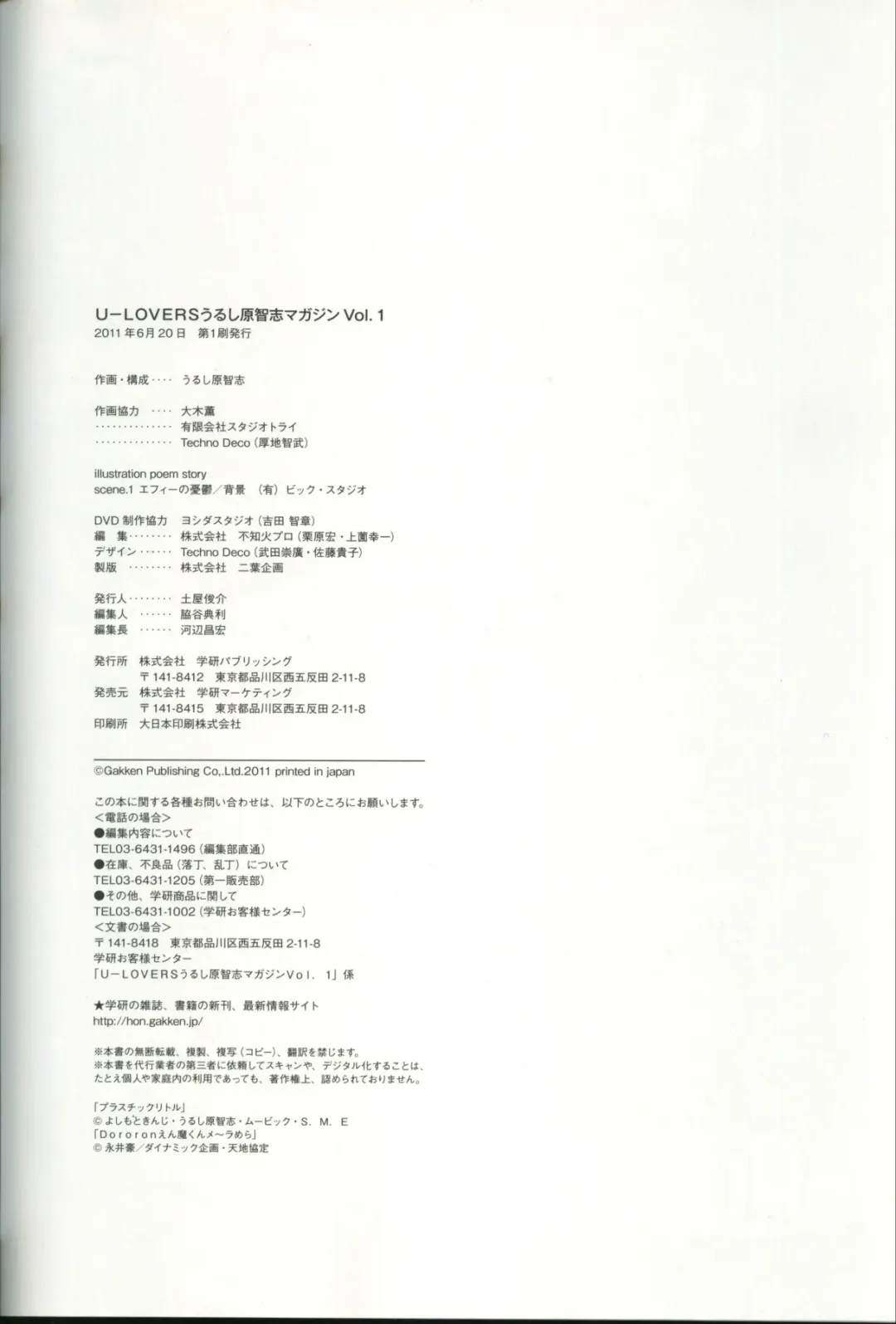 [Urushihara Satoshi] U-LOVERS Urushihara Satoshi Magazine vol.1 Fhentai - Page 105