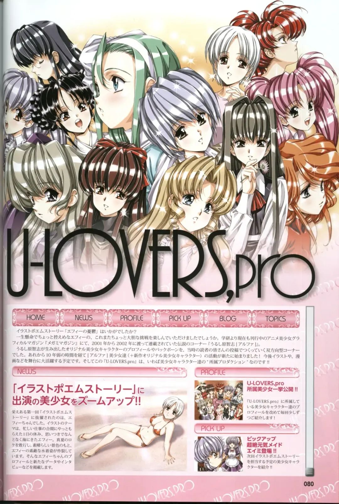 [Urushihara Satoshi] U-LOVERS Urushihara Satoshi Magazine vol.1 Fhentai - Page 75