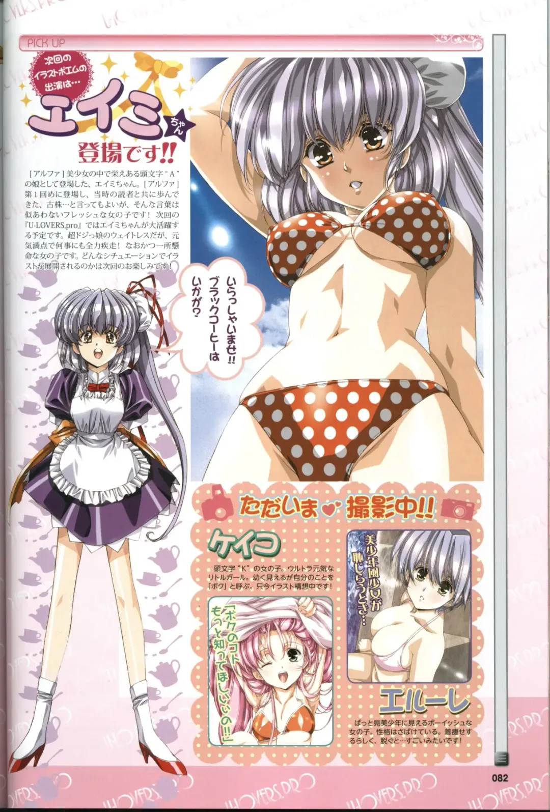 [Urushihara Satoshi] U-LOVERS Urushihara Satoshi Magazine vol.1 Fhentai - Page 77