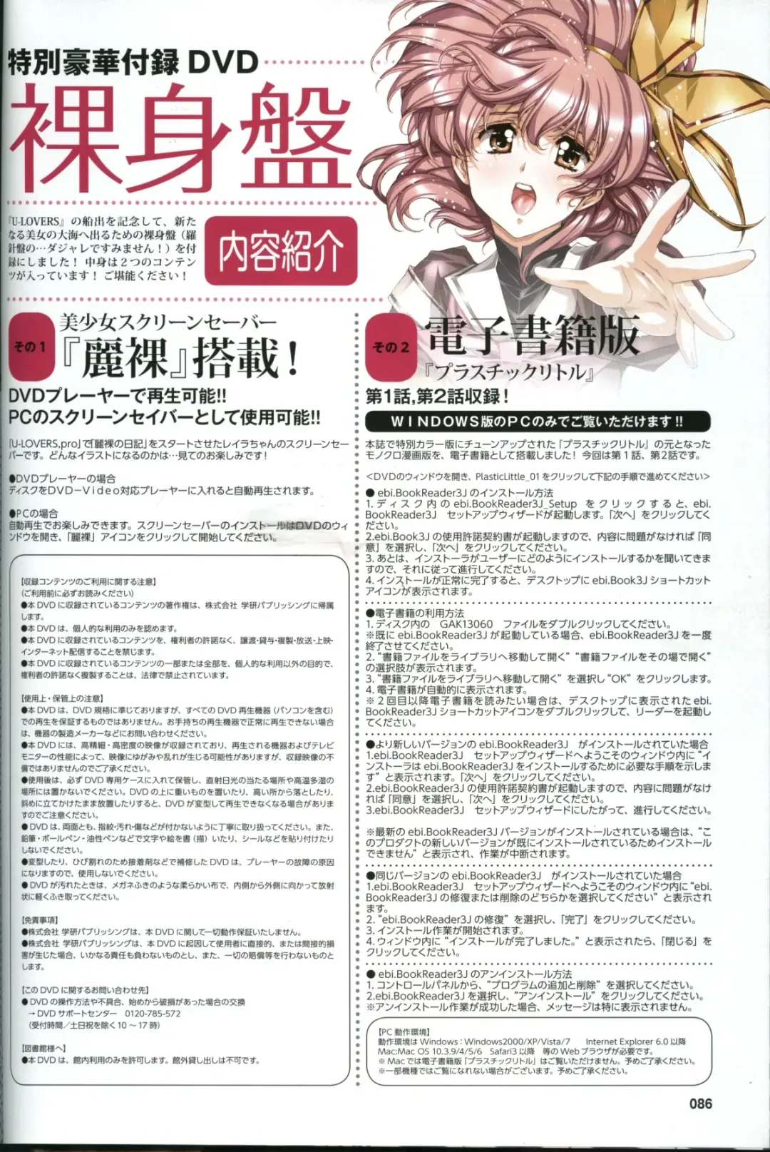 [Urushihara Satoshi] U-LOVERS Urushihara Satoshi Magazine vol.1 Fhentai - Page 81