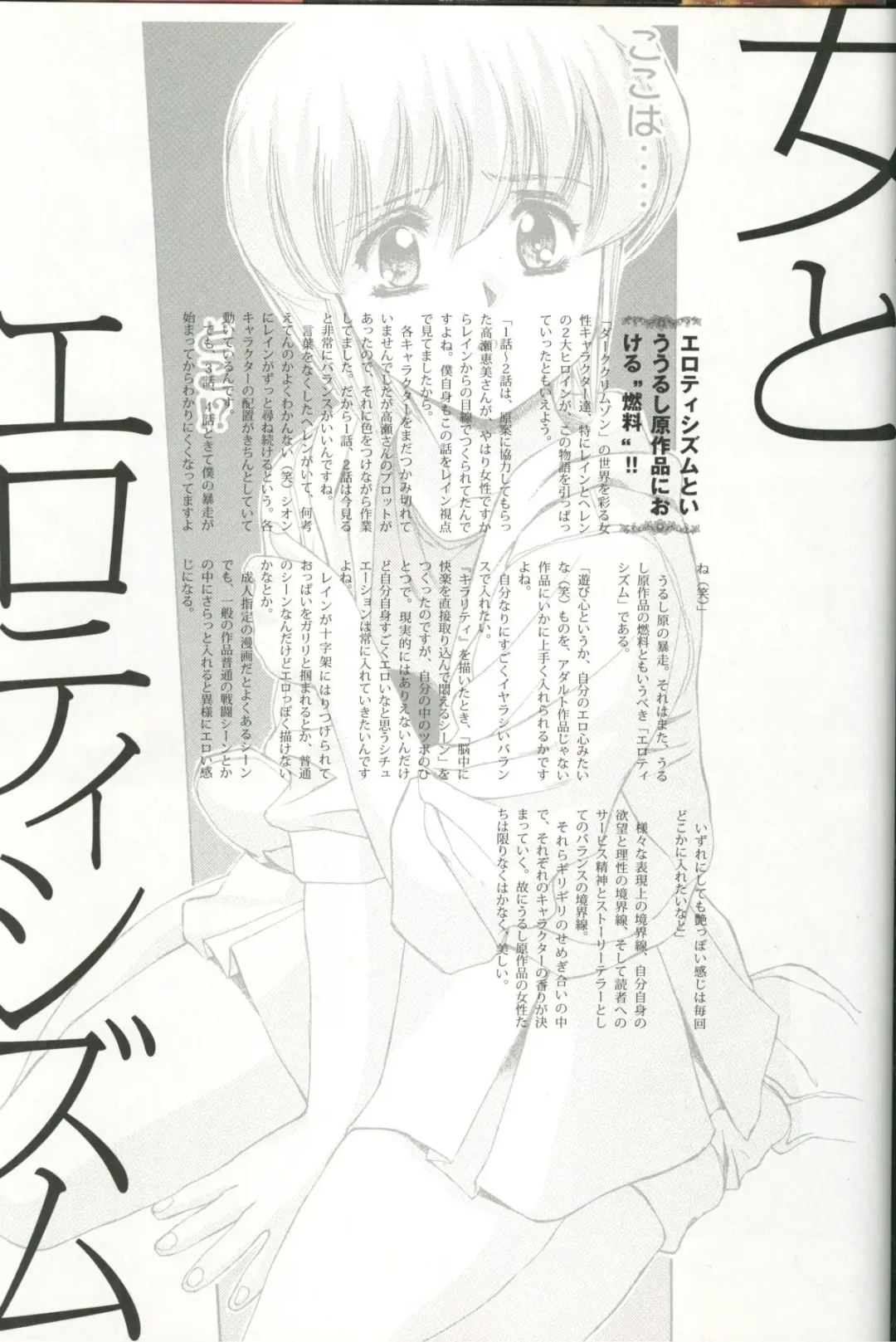 [Urushihara Satoshi] U-LOVERS Urushihara Satoshi Magazine vol.1 Fhentai - Page 98