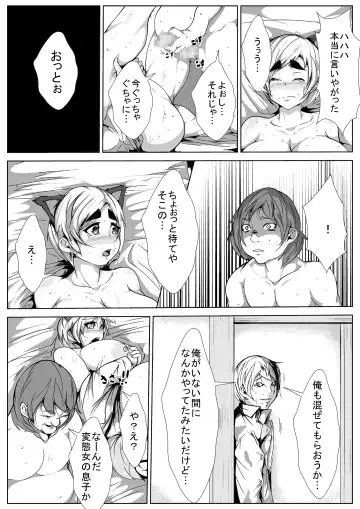 Hahaoya ga Okasare tara Yari kaesu... Baigaeshi da! Fhentai - Page 12