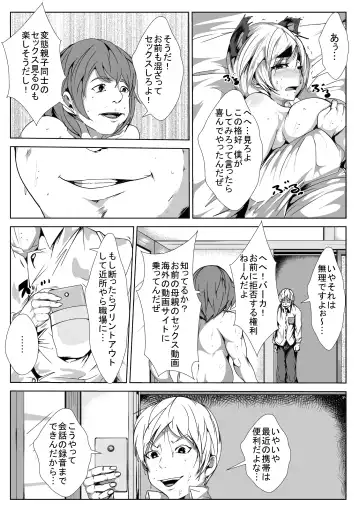 Hahaoya ga Okasare tara Yari kaesu... Baigaeshi da! Fhentai - Page 13