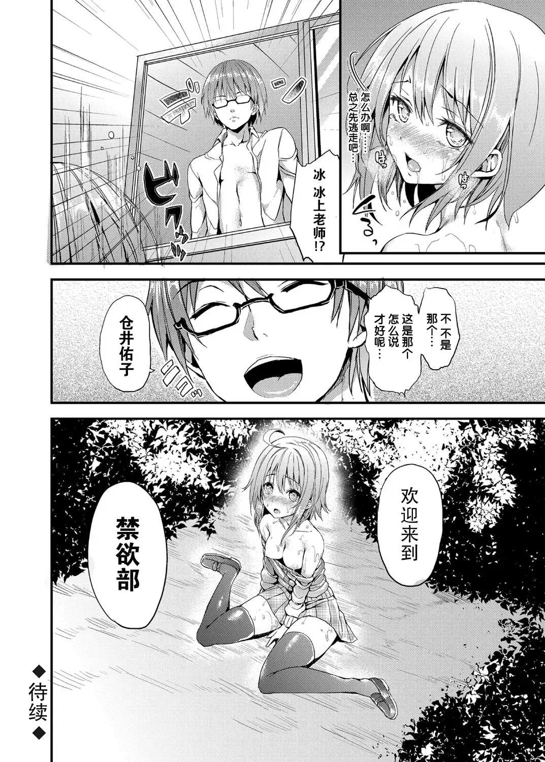 [Michiking] Kinyoku-bu ~Onna Seito-tachi ni Choukyou Seikyouiku Jisshuu~ Ch. 2 Fhentai - Page 20
