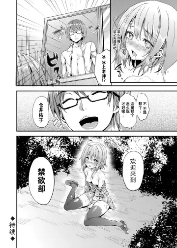 [Michiking] Kinyoku-bu ~Onna Seito-tachi ni Choukyou Seikyouiku Jisshuu~ Ch. 2 Fhentai - Page 20
