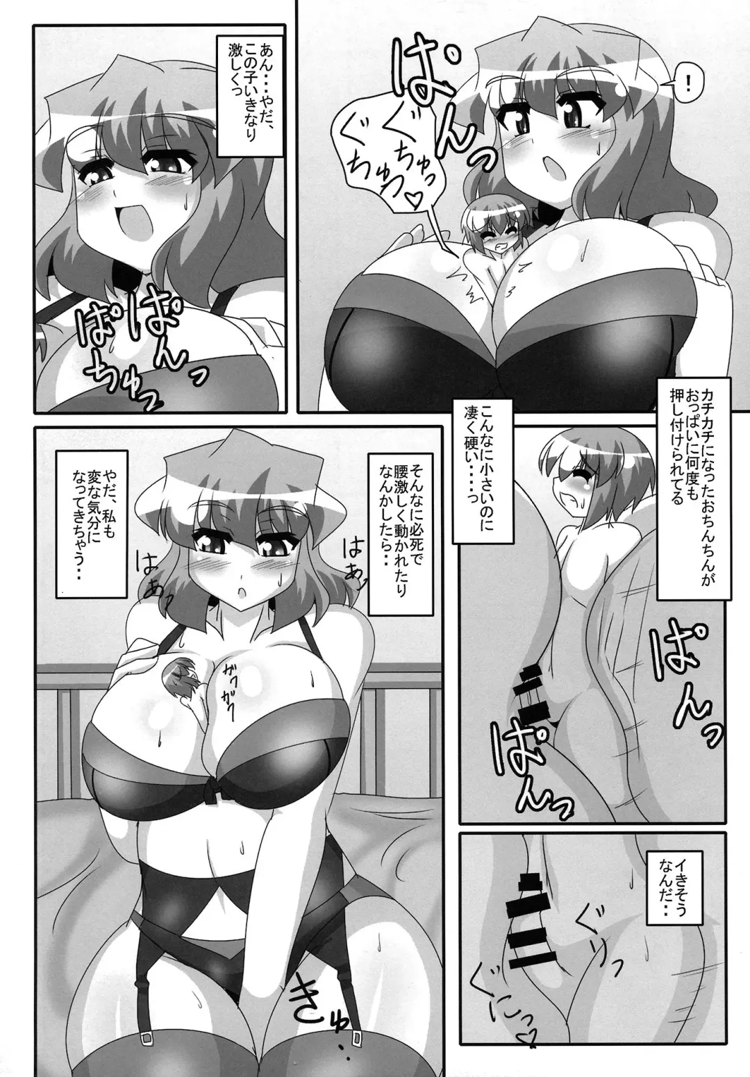 [Akasode] Kazami Yuuka to Issunboushi Fhentai - Page 19