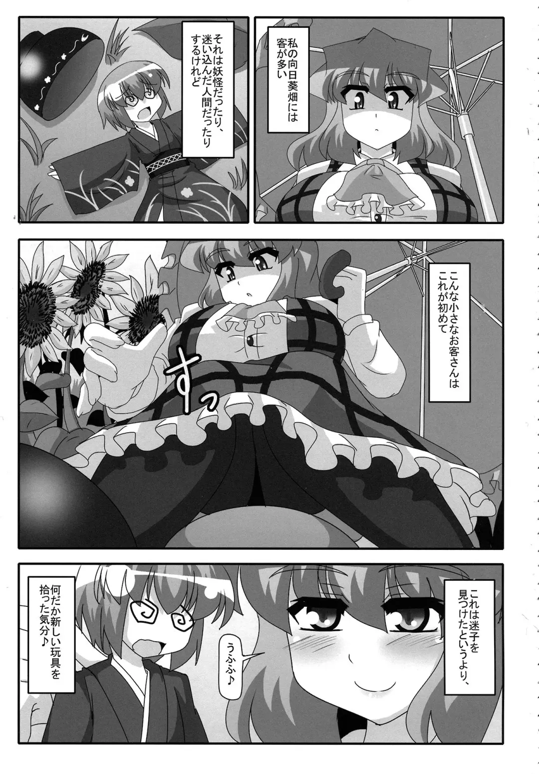 [Akasode] Kazami Yuuka to Issunboushi Fhentai - Page 2