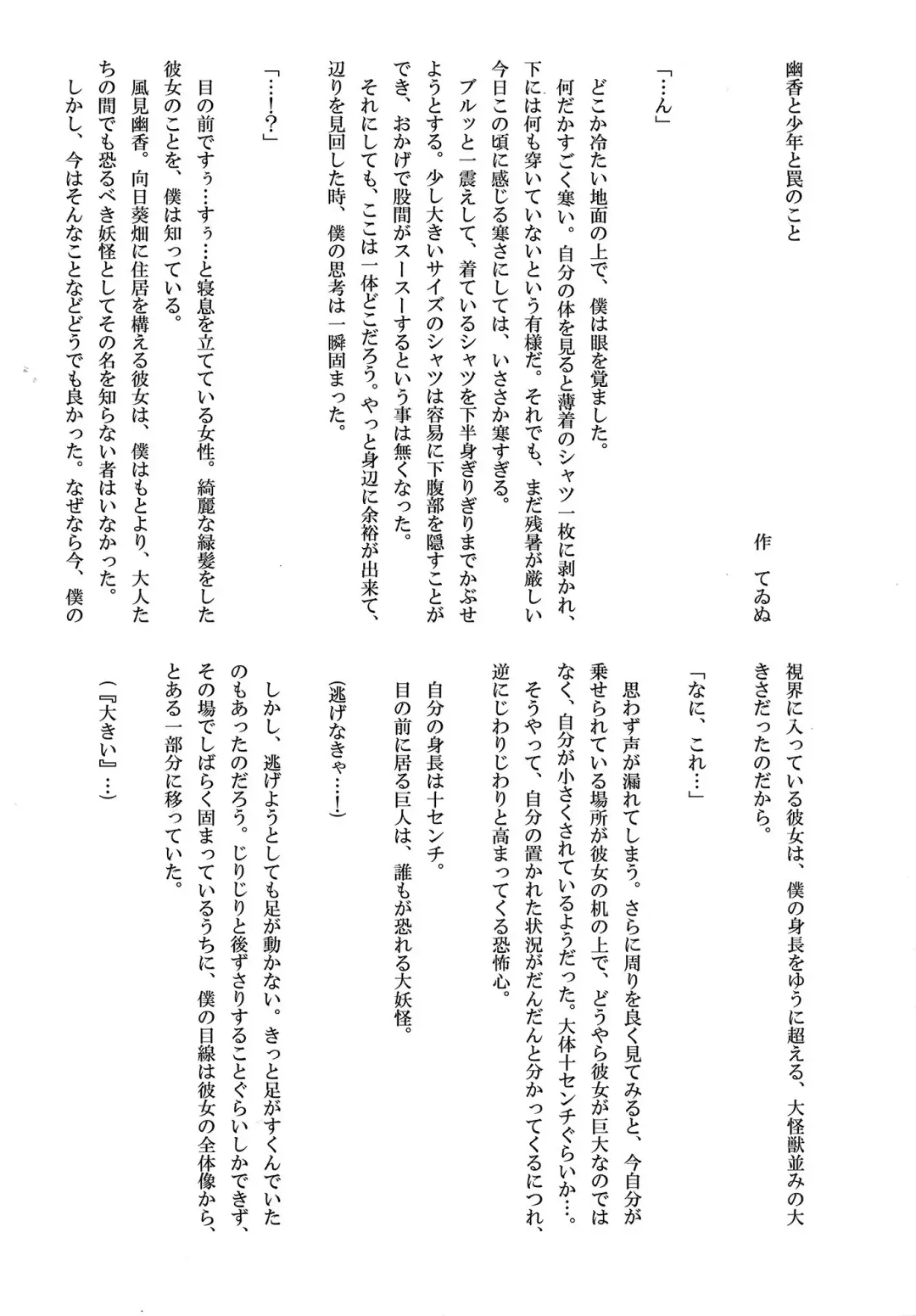 [Akasode] Kazami Yuuka to Issunboushi Fhentai - Page 28