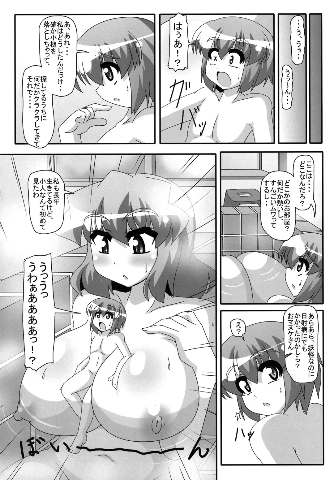 [Akasode] Kazami Yuuka to Issunboushi Fhentai - Page 3