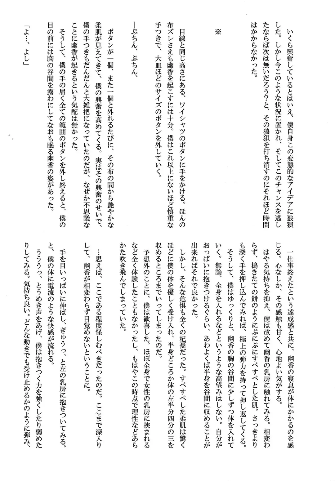 [Akasode] Kazami Yuuka to Issunboushi Fhentai - Page 30