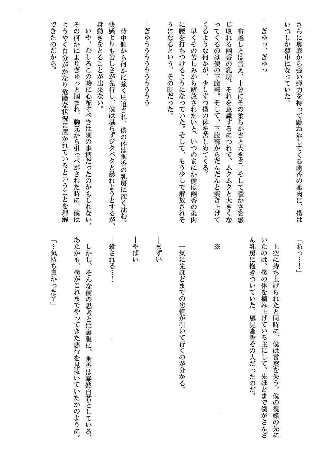 [Akasode] Kazami Yuuka to Issunboushi Fhentai - Page 31