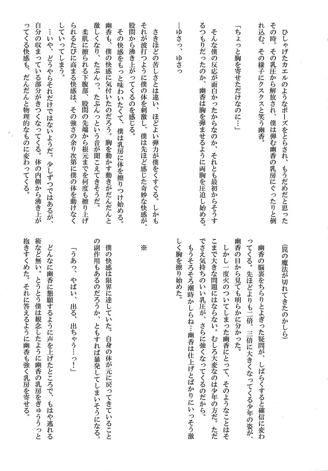 [Akasode] Kazami Yuuka to Issunboushi Fhentai - Page 34