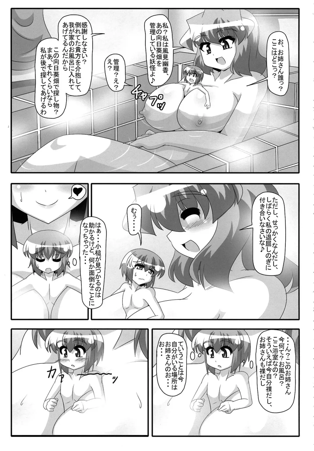 [Akasode] Kazami Yuuka to Issunboushi Fhentai - Page 4