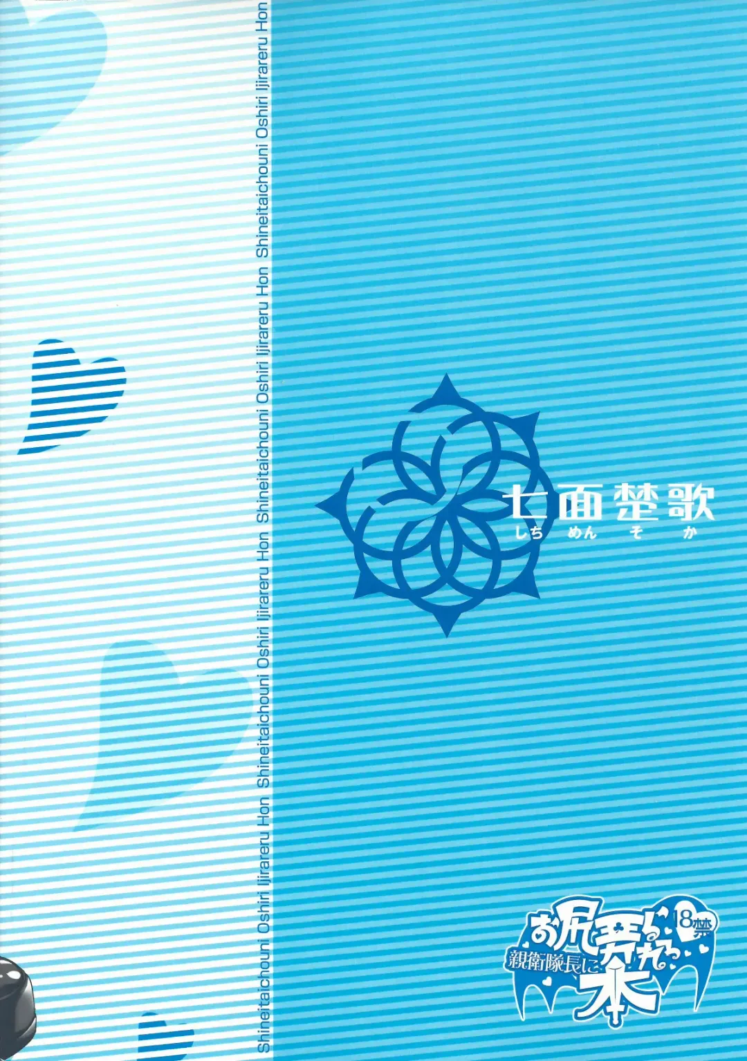 [Sexyturkey] Shinei Taichou ni Oshiri Ijirareru Hon Fhentai - Page 18