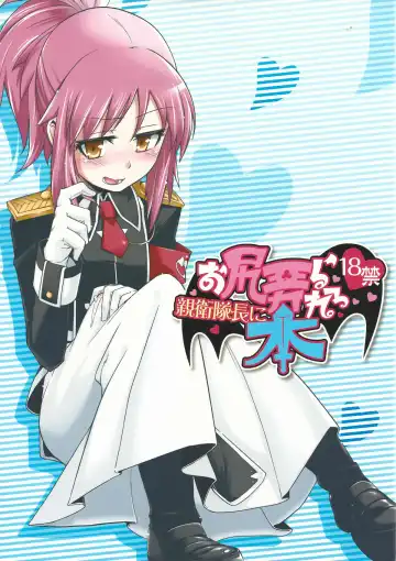 Read [Sexyturkey] Shinei Taichou ni Oshiri Ijirareru Hon - Fhentai