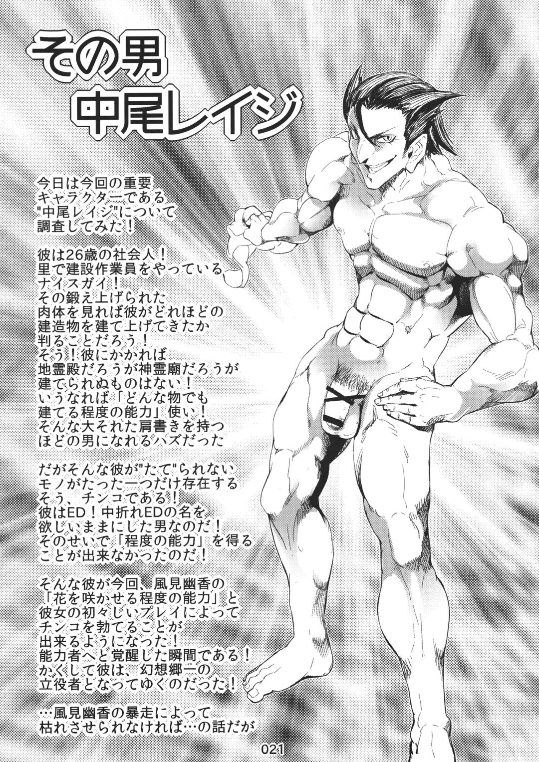 [Sigmarion] Kazami Yuuka's Penis Blossom Garden Fhentai - Page 22