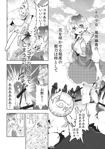 [Sigmarion] Kazami Yuuka's Penis Blossom Garden Fhentai - Page 3