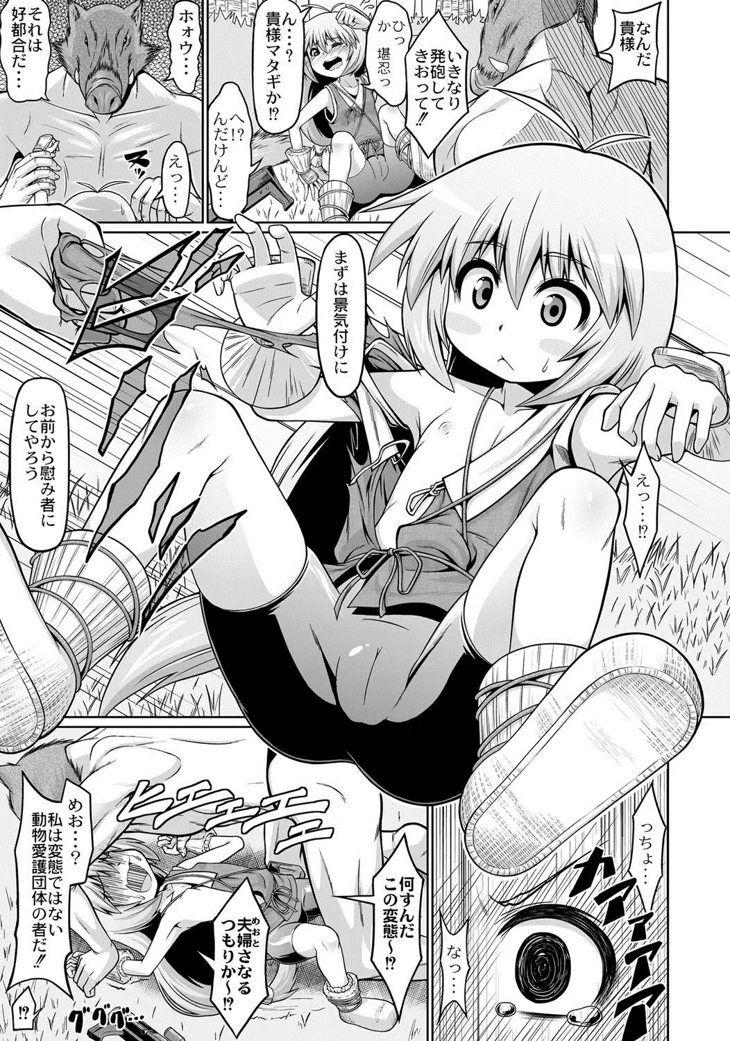 [Zenra] Matagi ga Emono no Kaerimichi de Fhentai - Page 3
