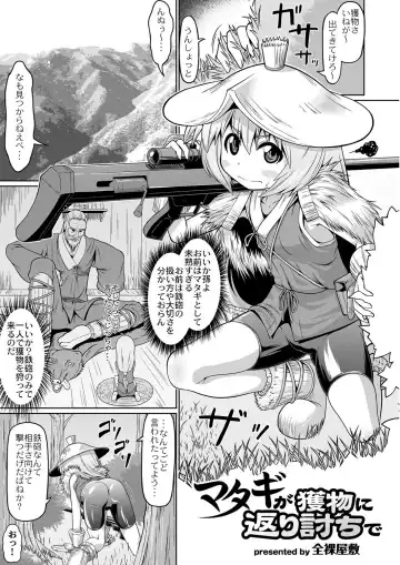 [Zenra] Matagi ga Emono no Kaerimichi de - Fhentai