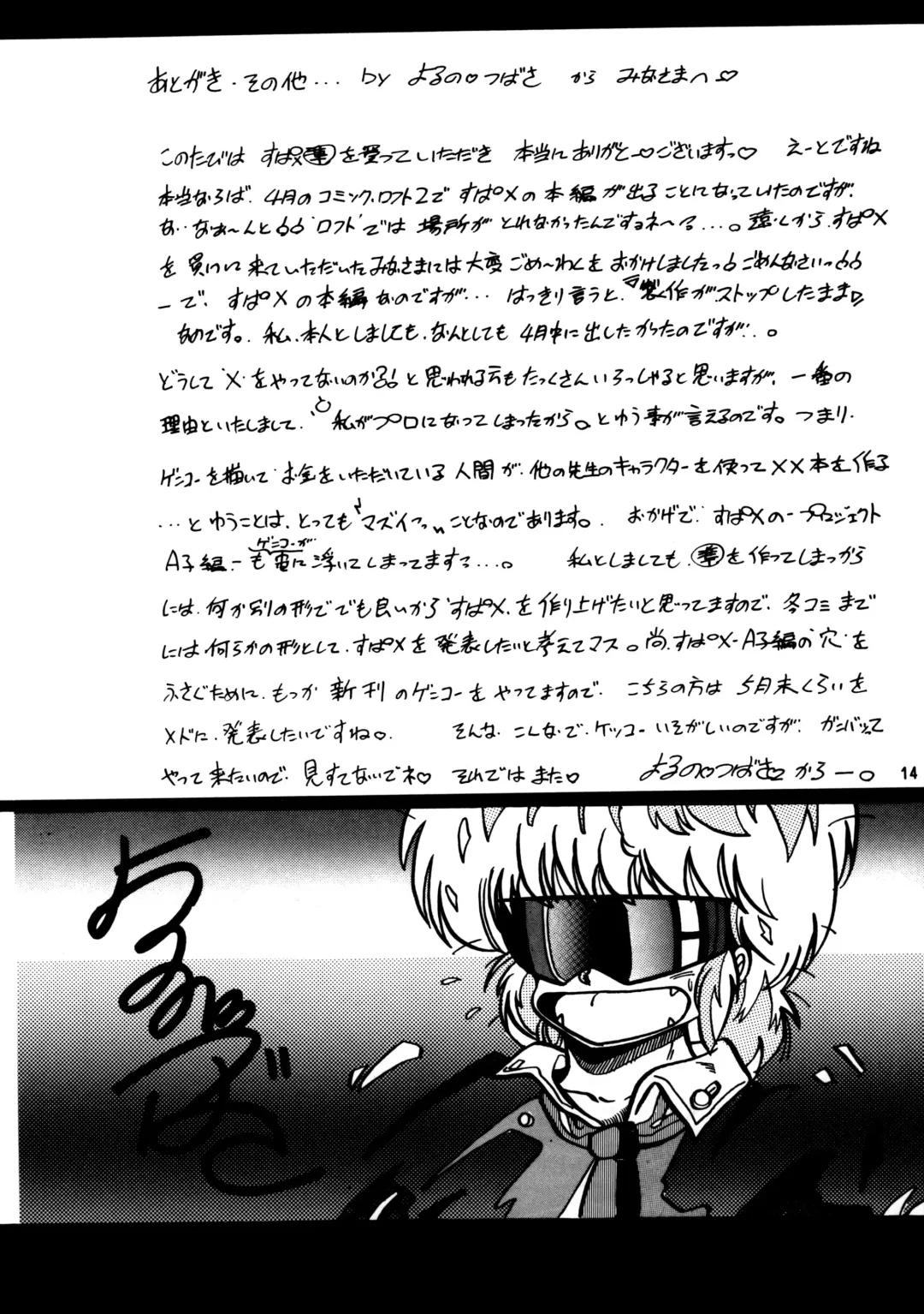 [Yoruno Tsubasa] SPARTAN X Jun Fhentai - Page 14