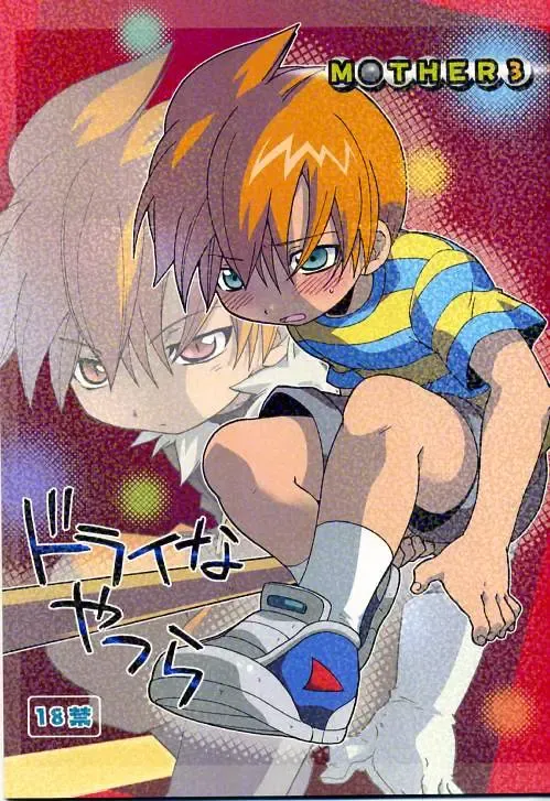 [Uchida Junta] Dry na Yatsura Fhentai - Page 1