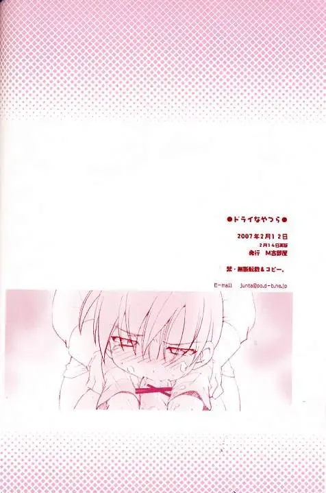 [Uchida Junta] Dry na Yatsura Fhentai - Page 25