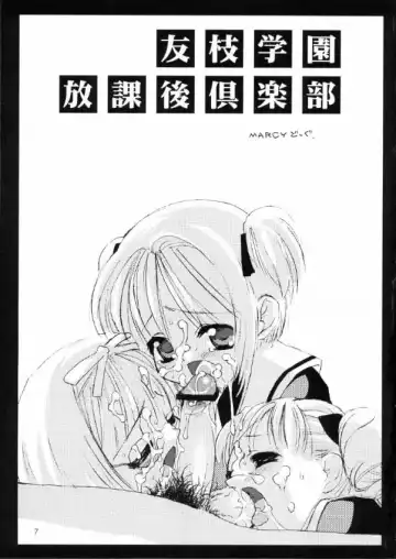 Read [Marcy Dog] 友枝学園放課後倶楽部 - Fhentai