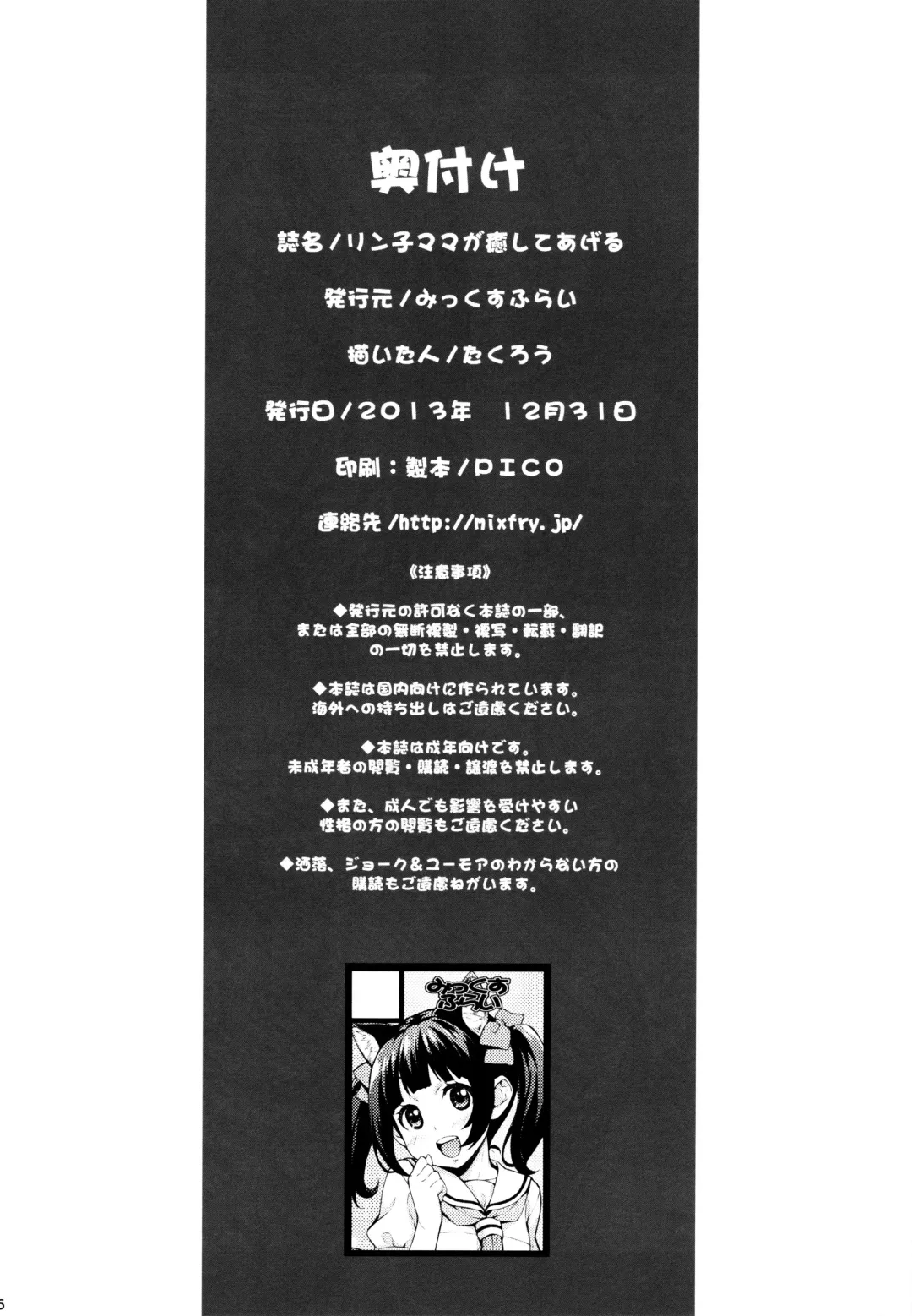 [Takurou] Rinko Mama ga Iyashiteageru Fhentai - Page 25