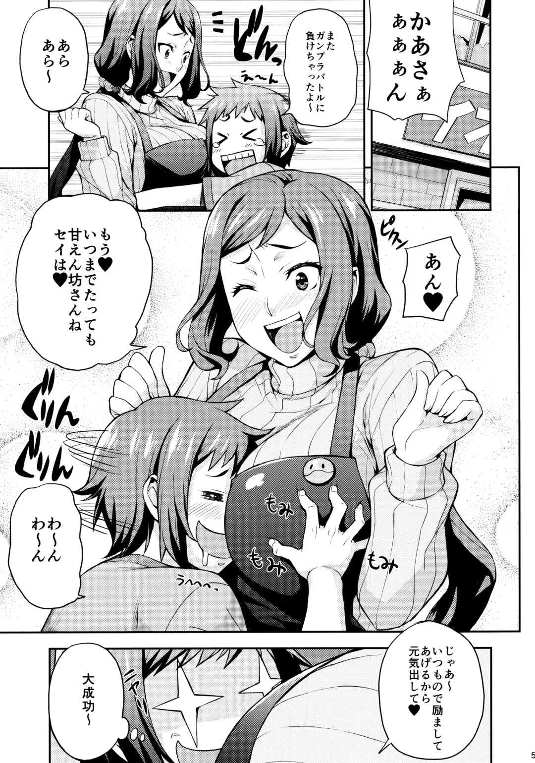 [Takurou] Rinko Mama ga Iyashiteageru Fhentai - Page 4