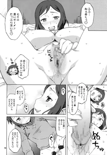 [Nio - Syowmaru] Build Fuckers Fhentai - Page 7