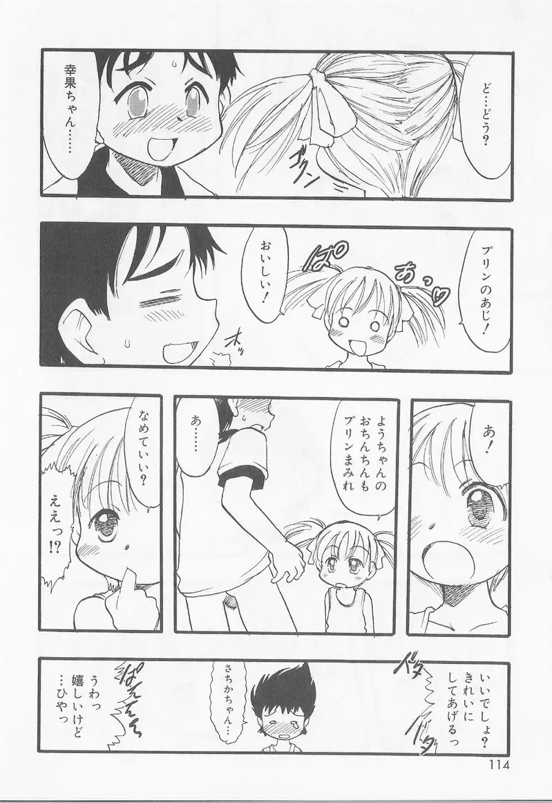 Angel Halo 2 Fhentai - Page 115