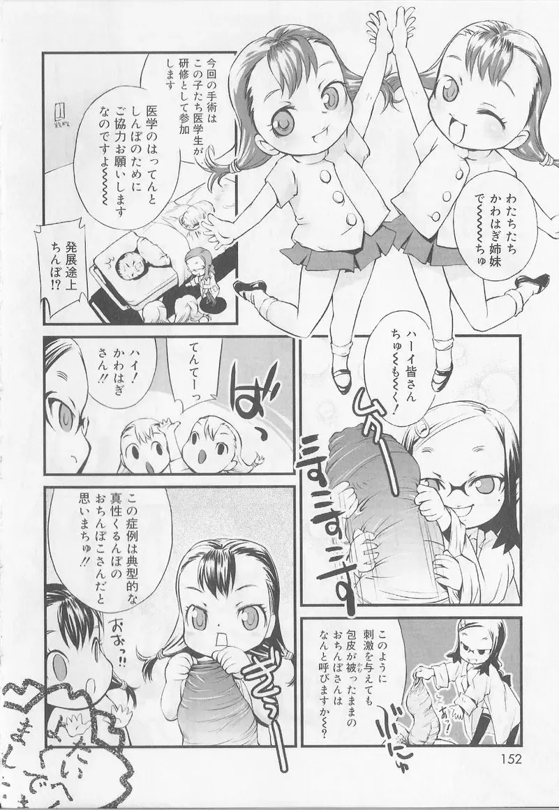 Angel Halo 2 Fhentai - Page 153