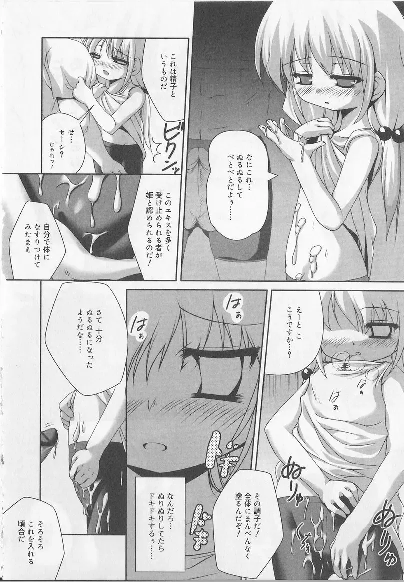 Angel Halo 2 Fhentai - Page 19