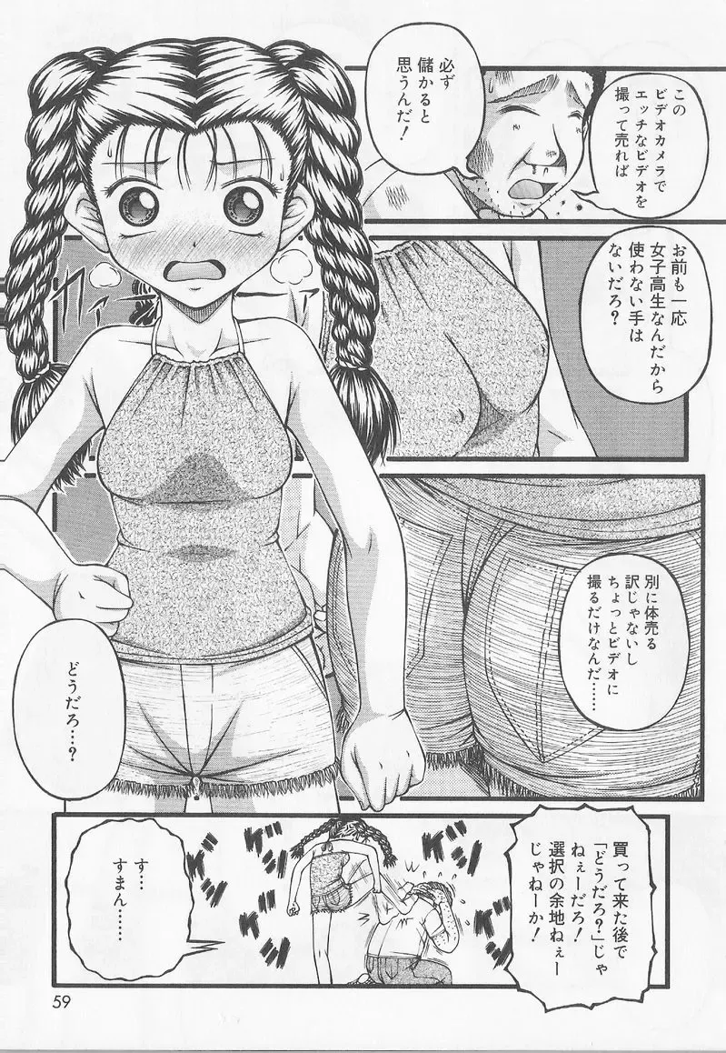 Angel Halo 2 Fhentai - Page 60