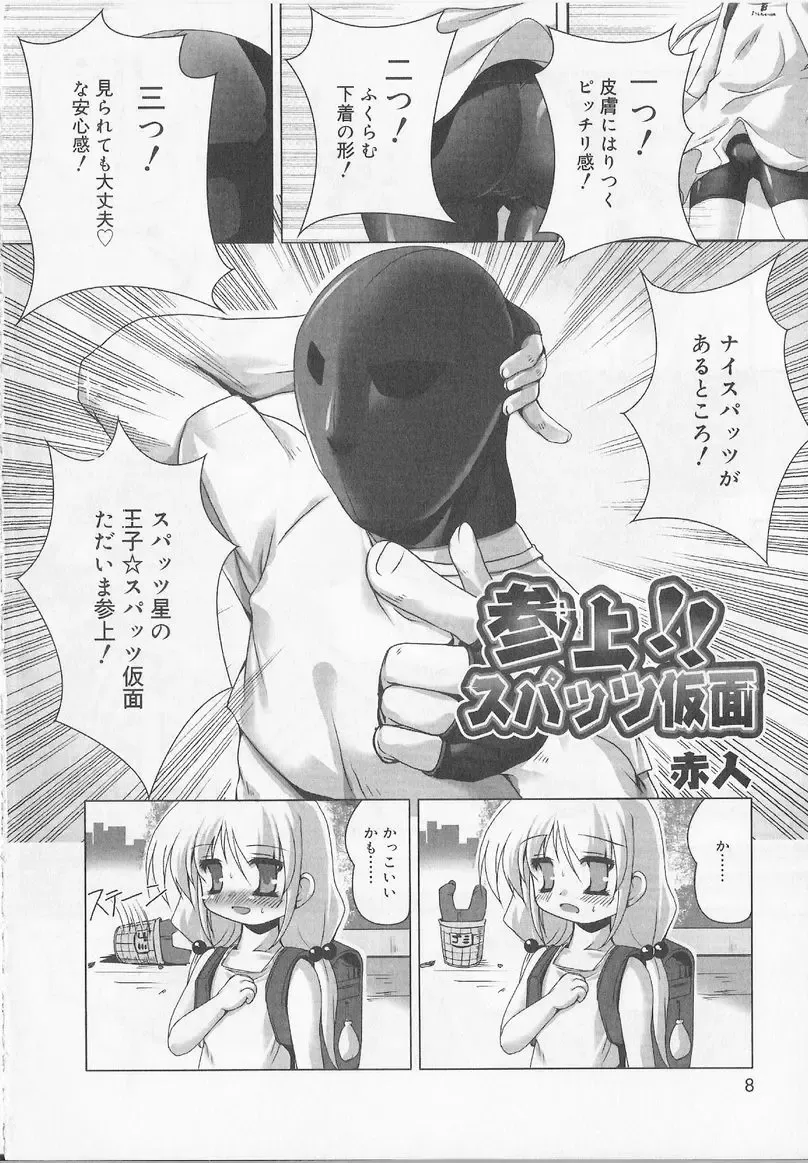 Angel Halo 2 Fhentai - Page 9