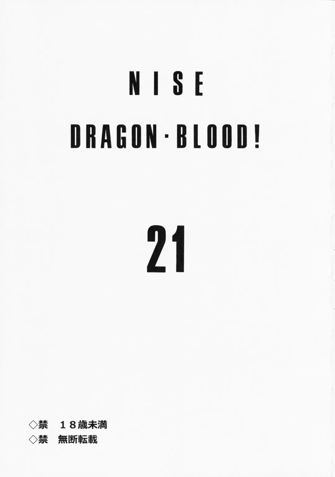 [Taira Hajime] Nise Dragon Blood! 21 Fhentai - Page 3
