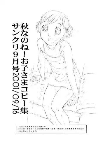[Hayashibara Hikari] Aki nanone! Oko-sama Copy Shuu SunCre 9gatsu Gou 2001/09/16 - Fhentai