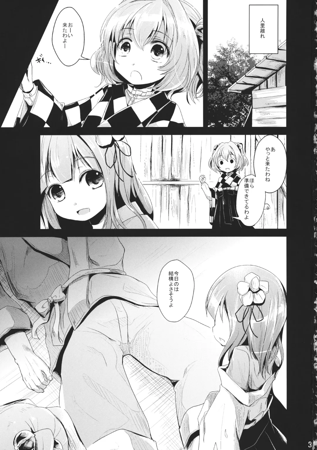[Kurona] Akyuu to Kosuzu no Doki Doki Taiken Fhentai - Page 2
