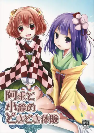 Read [Kurona] Akyuu to Kosuzu no Doki Doki Taiken - Fhentai